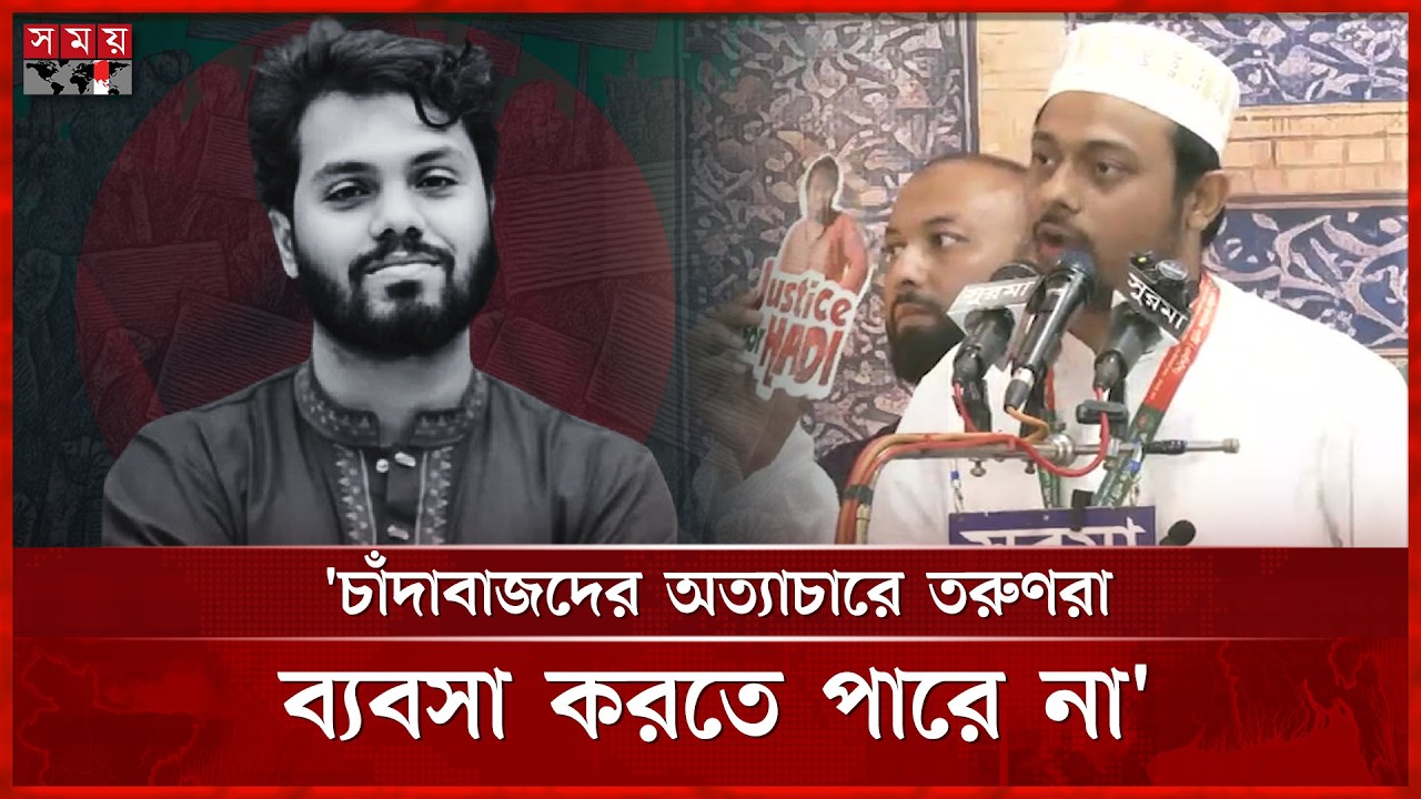 আবারো ওসমান হাদির বিচার চাইলেন নাসিরুদ্দিন পাটোয়ারি | Nasiruddin Patwary | NCP | Somoy TV