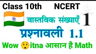 Prashnawali 1.1 Class 10th NCERT/ Class10th Math Exercise1.1 full Solutions/by A.C Sir