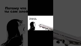 они разозлили боинга #авиаперелеты #aviation #авиация #airplane