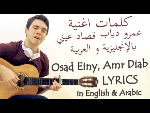 amr diab osad 3ini mp3