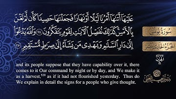 Badr Al Ali 010 Surah Yunus Jonah سورة يونس