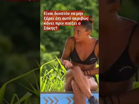 Ξέχασε ότι έκανε