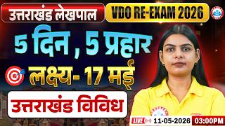 Uttarakhand Lekhpal/VDO Re-Exam 2026 | उत्तराखंड विविध | UK Lekhpal UK GK Class By Aditi Ma’am