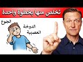 تخلص بخطوة واحدة من الجوع والصداع والعصبية والدوخة | نهاية انخفاض سكر الدم