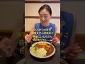断然ヒレカツ派!とんかつ女子小沢あきこでございます♬ロースカツカレーを無理言って、ヒレカツカレーに変更してもらうの巻。新宿にいむらさんにて。#shorts #カツカレー