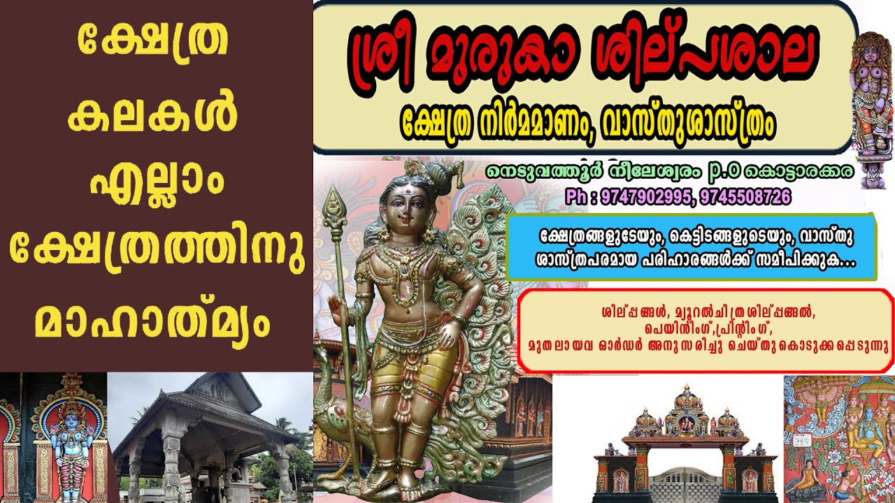 All the temple arts are great for the temple Vastu  MALAYALAM