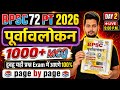 BPSC पूर्वावलोकन 72th PT/AEDO/TRE 4/इससे बाहर कुछ नहीं #bpsc#aedo#tre4