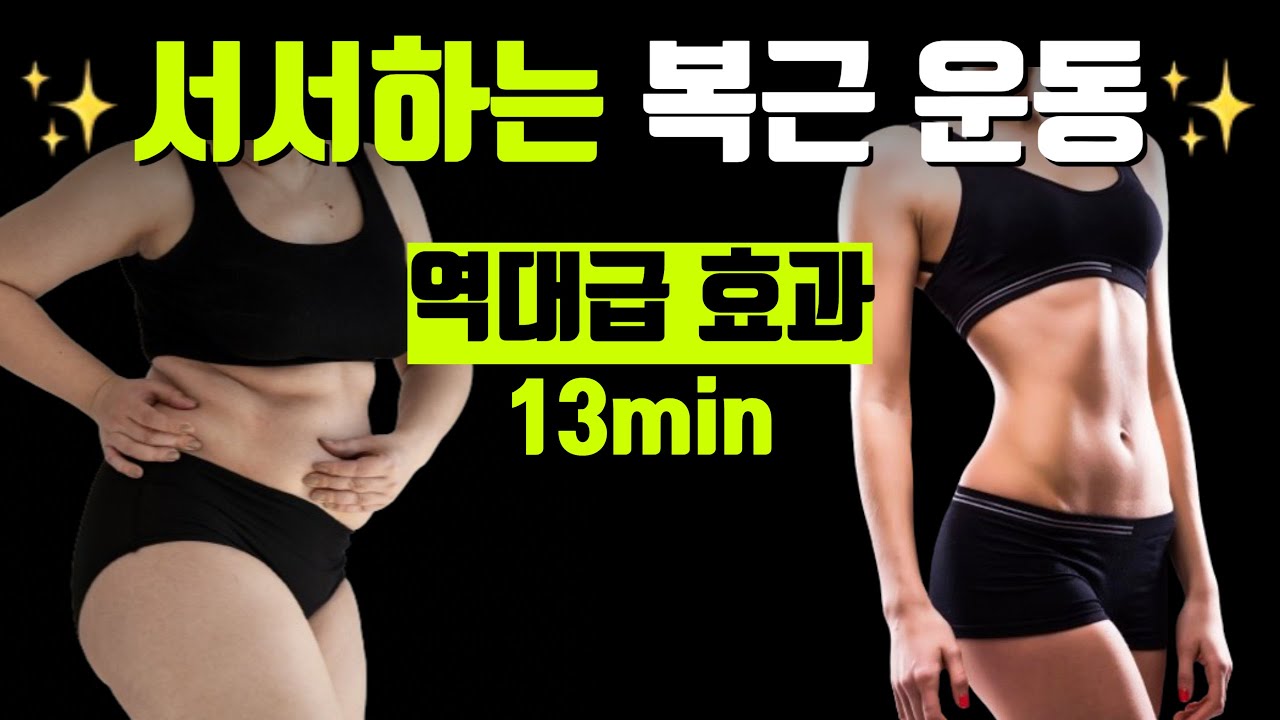 서서하는 복근 운동👍