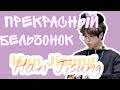 Прекрасный бельчонок - Хан | Han Jisung | Stray Kids guide ( nope ) | Stray Kids moments