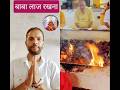 मेरी लाज रखना#jaibageshwardhamsarkar#devotionalsongs #jaibageswardham