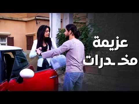 وعدها بعزيمة ما تنساها بحياتها ولاد البلد