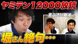 【堀慎吾vs新規スポンサー】4pビタ止め / ヤミテン12000に放銃 【渋川難波/阿久津翔太/サクラナイツ切り抜き】