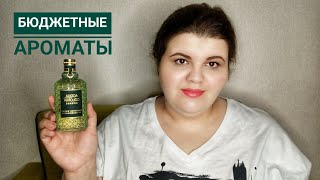 Бюджетная парфюмерия на лето | свежаки - Видео от Karina Tsakoeva