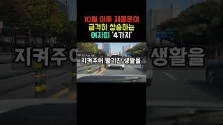 10월이후! 재물운이 급격히 상승하는 여자띠 4가지 #띠별운세 #재물운 #사주 #운세 #금전운
