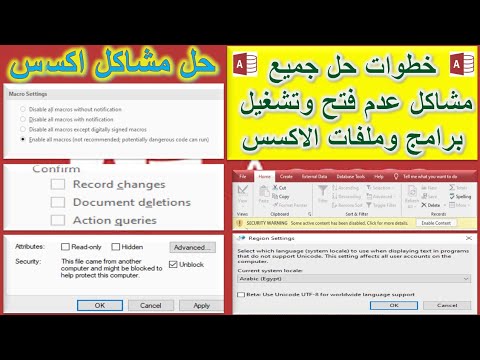 خطوات حل جميع مشاكل عدم فتح وتشغيل برامج وملفات الاكسس التغلب علي مشاكل عدم فتح برامج اكسيس