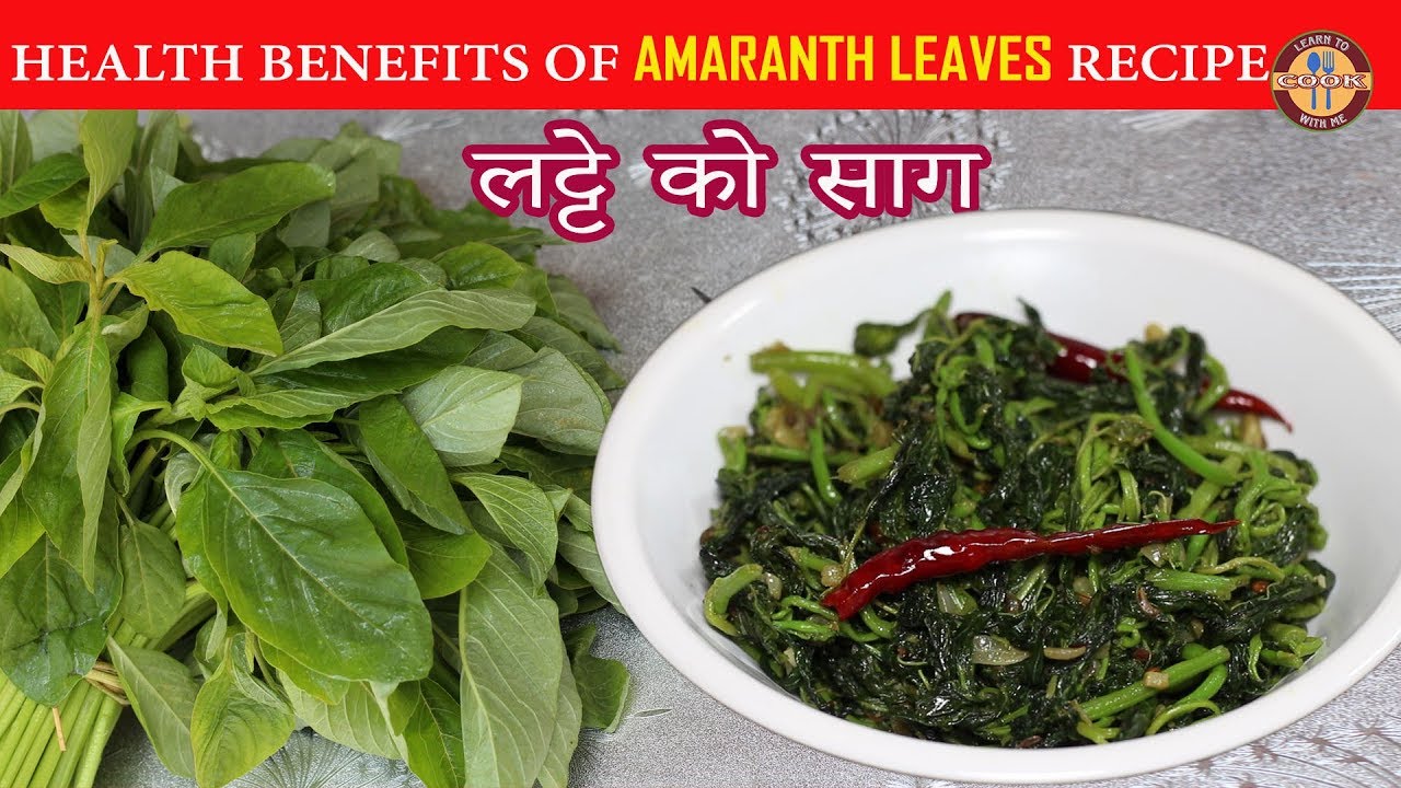 Health Benefits Recipe लट्टे को साग | Amaranth Leaves Curry | Nepali Style LATTE KO SAAG Recipe camera iphone 8 plus apk
