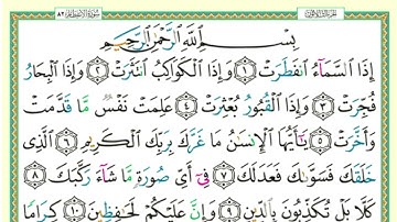 تلاوة من صلاة العشاء في جامع القبلتين  الثلاثاء١٥ذوالقعدة ١٤٤٣ سورة الإنفطار الشيخ أيمن أحمد الرحيلي