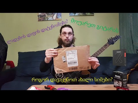 როგორ შევცვალოთ სიმები გიტარაზე (გიტარის მოვლა; გაწმენდა; დატენიანება; ახალი სიმების დაყენება)