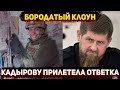 Бородатый клоун – боец «Русича» наехал на Кадырова. Запасаемся попкорном
