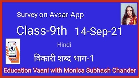 Active survey on Avsar App Class-9th Hindi