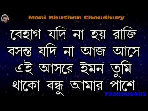 Behag jodi na hoy raji clean karaoke by Moni Bhushan Choudhury        