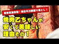 焼肉乙ちゃんの美味しさをご紹介する「乙ちゃんねる」第一回