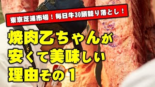 焼肉乙ちゃんの美味しさをご紹介する「乙ちゃんねる」第一回