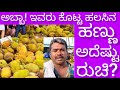 Tasty Sweet Jack Fruit ದಕ್ಷಿಣ ಭಾರತದಾದ್ಯಂತ Supply ಮಾಡುವ ತುಮಕೂರಿನ Narasimha Murthy; ಅವರ ನೇರ ಮಾತು ಕೇಳಿ