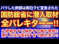 ペンタゴンに潜入取材で全バレキターー‼︎大統領令すら操作してた事実が大暴露‼︎