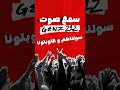  سولناكم و جاوبتونا! ميساج الثاني لوصلنا من عند #genz212 #سمع_صوت_genz #genz