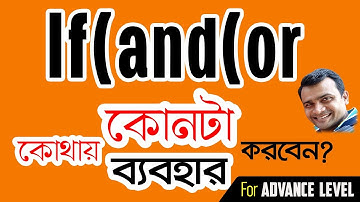 2.  Logical Function: Use And OR Function in Excel Bangla Adv Level || Mamun Academy