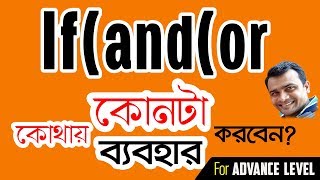 2.  Logical Function: Use And OR Function in Excel Bangla Adv Level || Mamun Academy