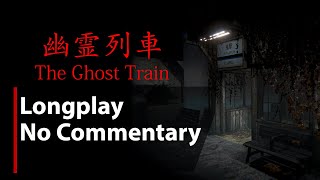 The Ghost Train | 幽霊列車 | Full Game | All Endings | No Commentary