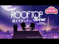 ミラキュラス CHIBI - 屋上でディナー