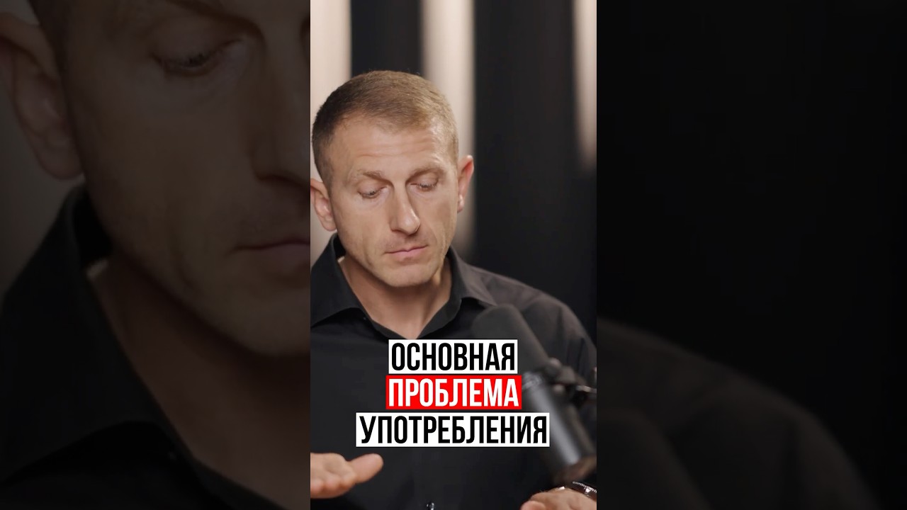 Главная проблема зависимых! Почему они употребляют? 