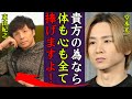 堂本光一が元カノ・宮前真樹を捨て新社長・東山と極秘交際していた事実に一同驚愕!『貴方のためなら犠牲になります』記者会見を独断で行った理由...ある人物を守るためだった真相に驚きを隠せない...