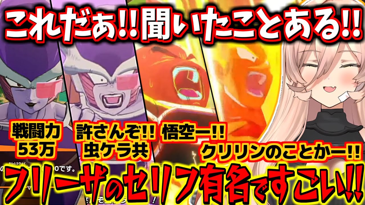 【ドラゴンボールZ】名言製造機フリーザ編で名言が出るたび感動するニュイ・ソシエール【にじさんじ切り抜き】