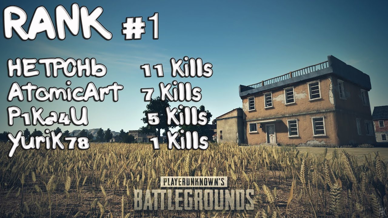 24 kills game!! Отряд смерти 24 килла!!Макруха в Эрангеле!! PLAYERUNKNOWN'S BATTLEGROUNDS