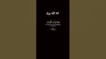 احترم القرآن الكريم دقيقه من وقتك