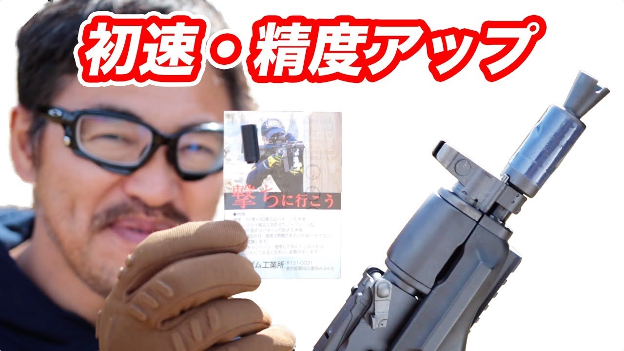 電動ガン 飛距離 命中精度アップ 宮川ゴムチェンバーパッキン レビュー マック堺 Youtube 電動ガン 飛距離 命中精度アップ 宮川ゴムチェンバーパッキン レビュー マック堺 Youtube