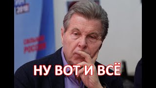 Случилось час назад. Трагические вести пришли о Льве Лещенко.