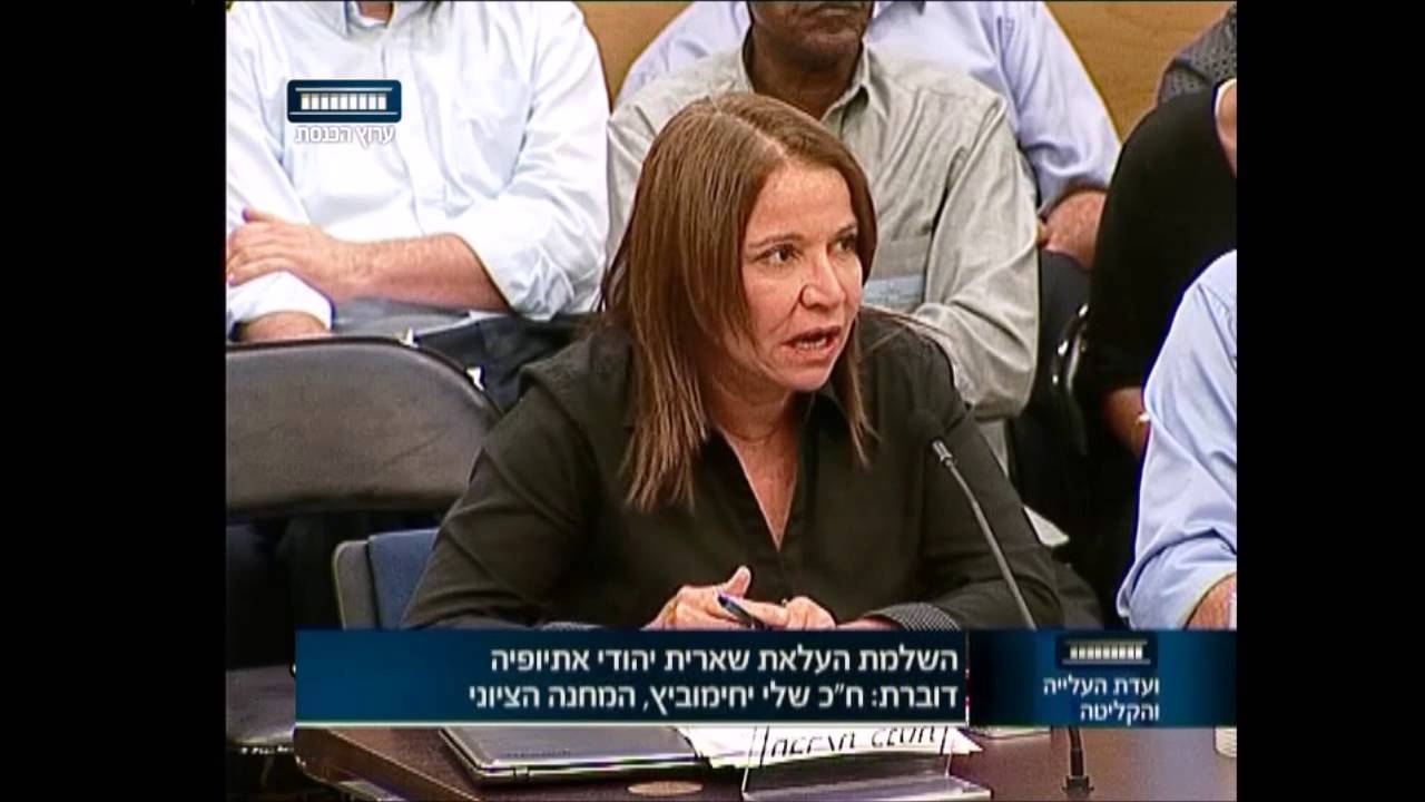 שלי יחימוביץ': "לסיים עוול מתמשך ולהעלות את שארית יהודי אתיופיה לארץ" - YouTube