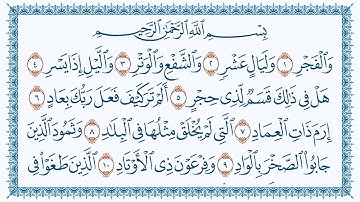 سورة 89 الفجر Al-Fajr   مكتوبة بصوت القارئ مشاري بن راشد العفاسي وجودة فائقة 4K Ultra HD