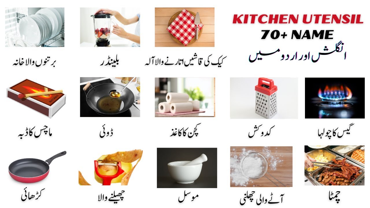 List of 70+ Kitchen Utensils Names with Pictures