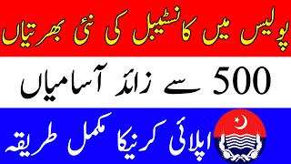 Police Constable New Jobs 2021 | Latest Government Jobs In Balochistan Police |