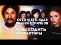 ШЕСТЬ БРАТЬЕВ 10 ЛЕТ ЖИЛИ В ЗАКРЫТОЙ КВАРТИРЕ: Семья Ангуло // Волчья стая