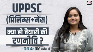 Strategy for UPPSC Prelims & Mains | Key Tips by UPPSC Topper Nidhi Patel, Deputy Collector