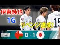 「リベンジ達成!伊東純也が値千金のゴール」オマーン代表 vs 日本代表 ⚽️サッカーW杯アジア最終予選