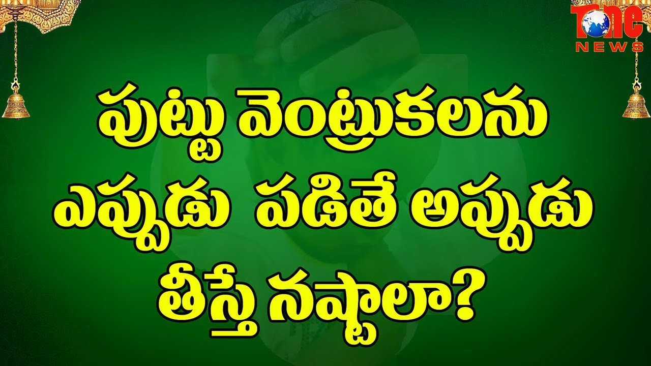 Puttu Ventrukalu | Chudakarama - First Hair Cut of Child | by Dr  Anantha Lakshmi