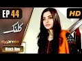 Watch Pakistani Drama | Kalank - Episode 44 | Express Entertainment Dramas | Rubina Arif, Shahzad Malik Online In HD
